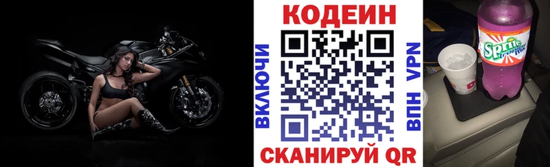 Кодеин Purple Drank  Купить закладки  Сатка 